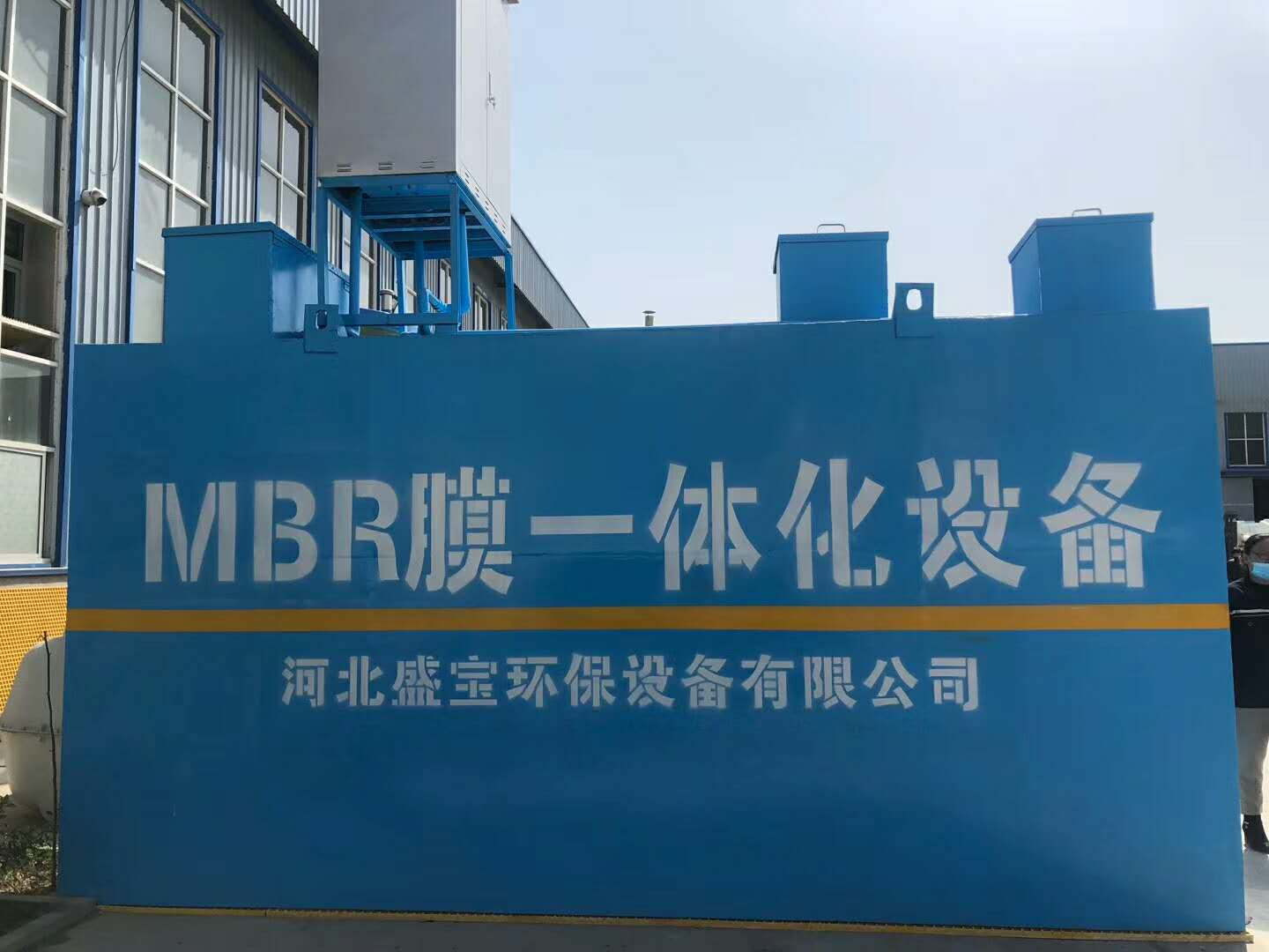 MBR膜一(yī)體(tǐ)化污水處理設備