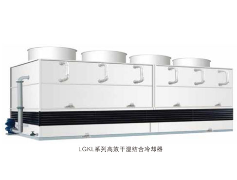 LGKL系列高效幹濕結合冷卻器
